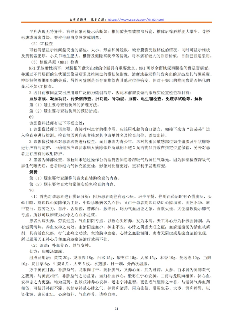 2017年6月3日上半年全国事业单位联考E类《综合应用能力》真题解析_26事业职测+综合_闲鱼2026事业单位职测+综合_2.综应或写作等_02历年真题合集（15-25年）_E类综合应用能力15-25