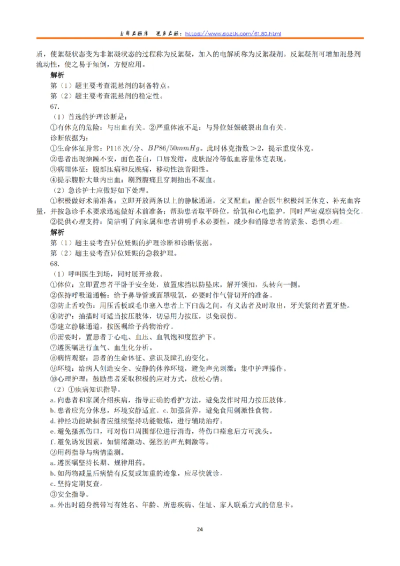 2017年6月3日上半年全国事业单位联考E类《综合应用能力》真题解析_26事业职测+综合_闲鱼2026事业单位职测+综合_2.综应或写作等_02历年真题合集（15-25年）_E类综合应用能力15-25