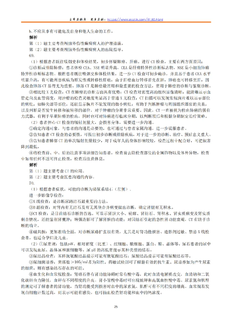 2017年6月3日上半年全国事业单位联考E类《综合应用能力》真题解析_26事业职测+综合_闲鱼2026事业单位职测+综合_2.综应或写作等_02历年真题合集（15-25年）_E类综合应用能力15-25