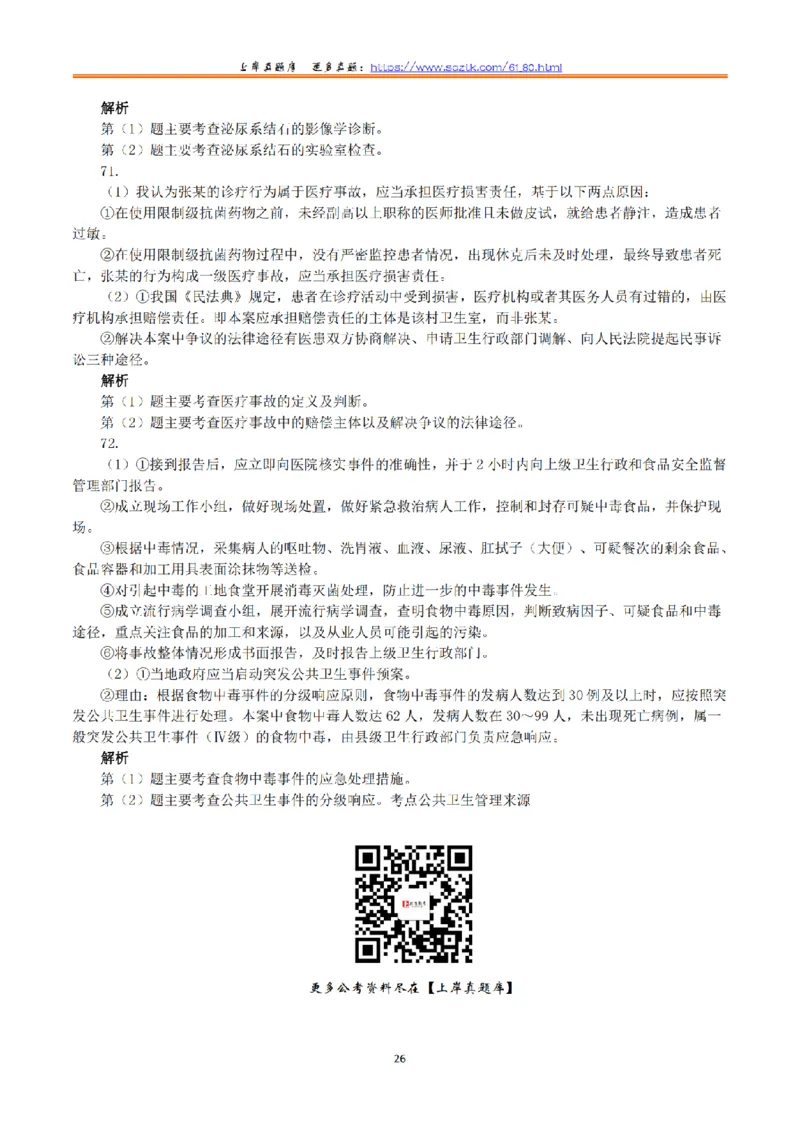 2017年6月3日上半年全国事业单位联考E类《综合应用能力》真题解析_26事业职测+综合_闲鱼2026事业单位职测+综合_2.综应或写作等_02历年真题合集（15-25年）_E类综合应用能力15-25
