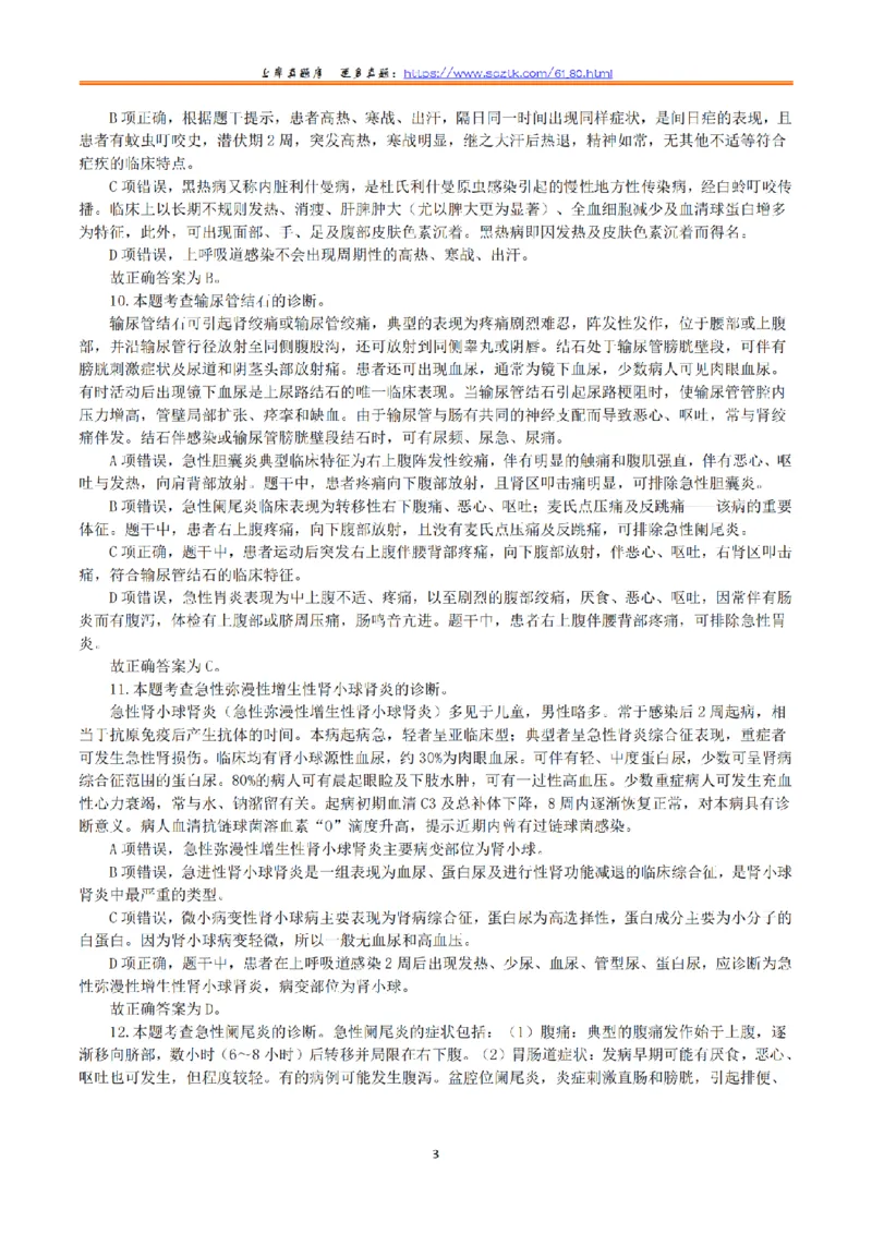 2017年6月3日上半年全国事业单位联考E类《综合应用能力》真题解析_26事业职测+综合_闲鱼2026事业单位职测+综合_2.综应或写作等_02历年真题合集（15-25年）_E类综合应用能力15-25