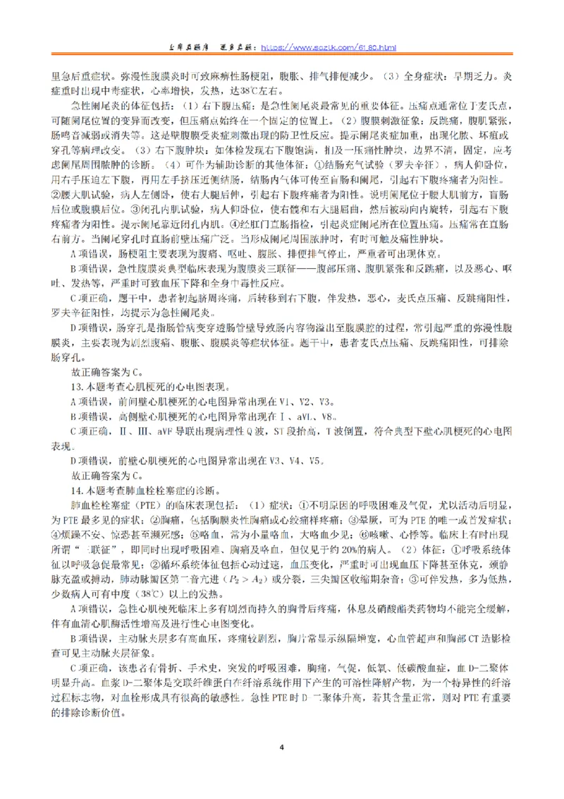 2017年6月3日上半年全国事业单位联考E类《综合应用能力》真题解析_26事业职测+综合_闲鱼2026事业单位职测+综合_2.综应或写作等_02历年真题合集（15-25年）_E类综合应用能力15-25