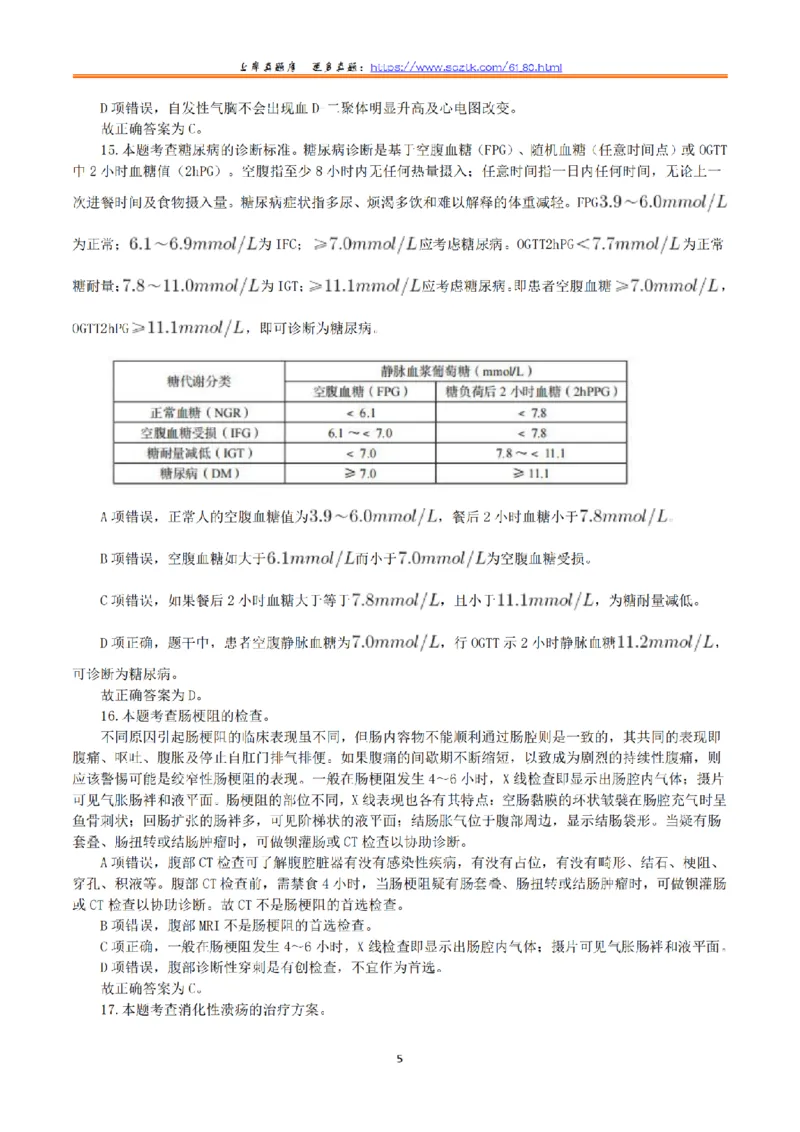 2017年6月3日上半年全国事业单位联考E类《综合应用能力》真题解析_26事业职测+综合_闲鱼2026事业单位职测+综合_2.综应或写作等_02历年真题合集（15-25年）_E类综合应用能力15-25