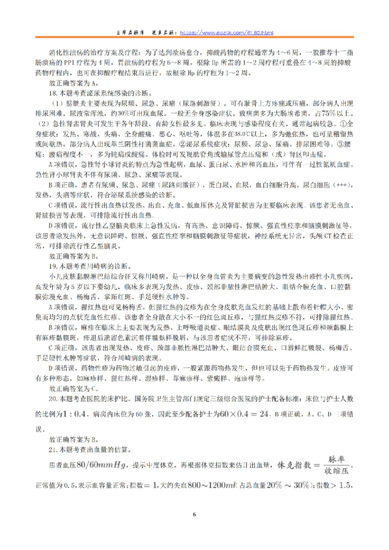 2017年6月3日上半年全国事业单位联考E类《综合应用能力》真题解析_26事业职测+综合_闲鱼2026事业单位职测+综合_2.综应或写作等_02历年真题合集（15-25年）_E类综合应用能力15-25