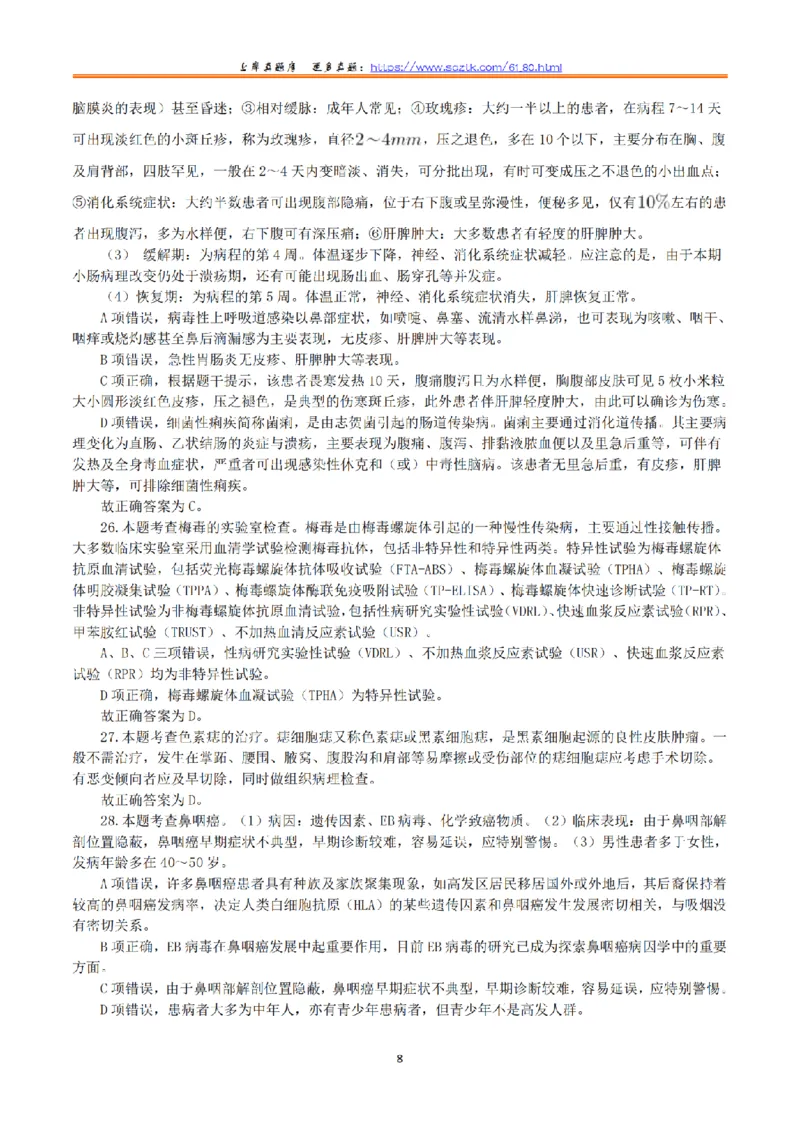 2017年6月3日上半年全国事业单位联考E类《综合应用能力》真题解析_26事业职测+综合_闲鱼2026事业单位职测+综合_2.综应或写作等_02历年真题合集（15-25年）_E类综合应用能力15-25