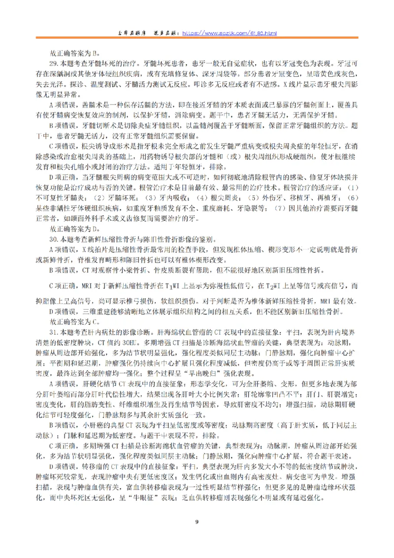 2017年6月3日上半年全国事业单位联考E类《综合应用能力》真题解析_26事业职测+综合_闲鱼2026事业单位职测+综合_2.综应或写作等_02历年真题合集（15-25年）_E类综合应用能力15-25