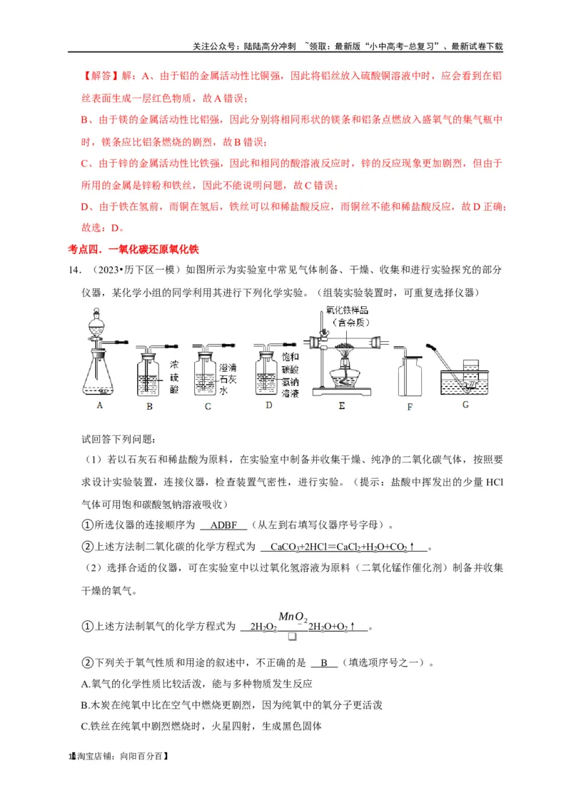 专题09金属和金属材料（解析版）_02中考总复习（2026版更新中）_05-化学-中考总复习_2024年中考复习资料_一轮复习资料_完2024年中考化学复习考点一遍过（全国通用）