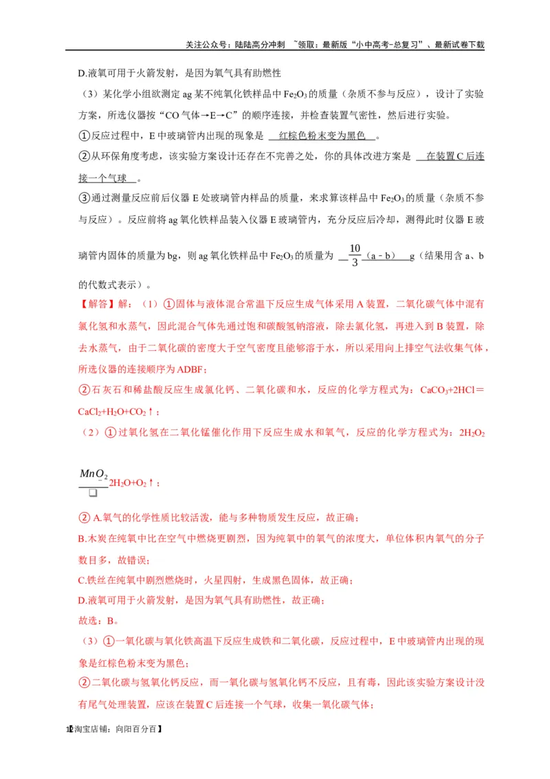 专题09金属和金属材料（解析版）_02中考总复习（2026版更新中）_05-化学-中考总复习_2024年中考复习资料_一轮复习资料_完2024年中考化学复习考点一遍过（全国通用）