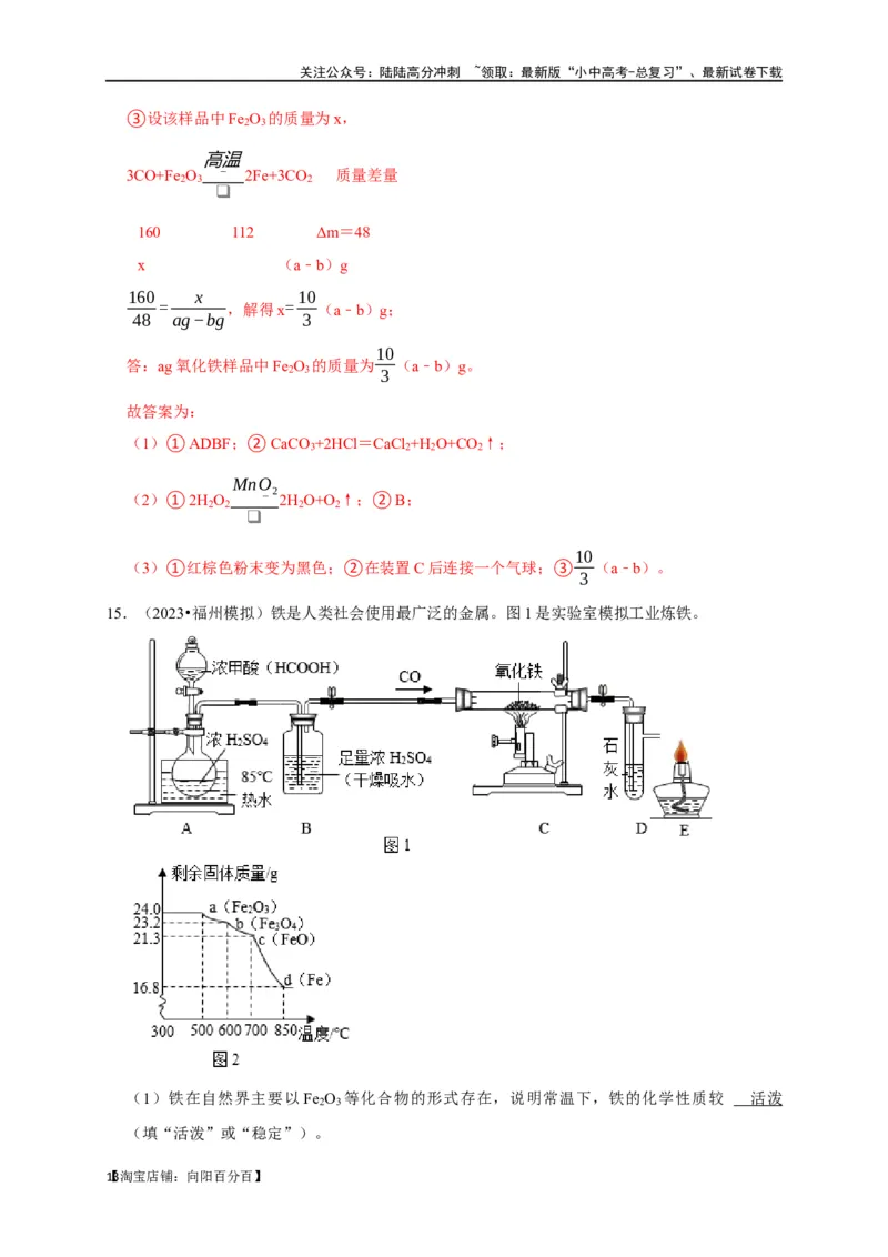 专题09金属和金属材料（解析版）_02中考总复习（2026版更新中）_05-化学-中考总复习_2024年中考复习资料_一轮复习资料_完2024年中考化学复习考点一遍过（全国通用）