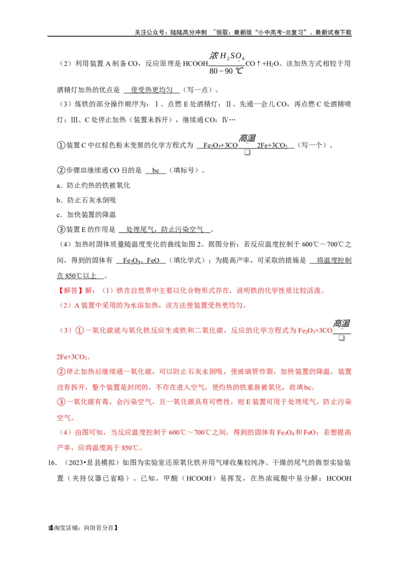 专题09金属和金属材料（解析版）_02中考总复习（2026版更新中）_05-化学-中考总复习_2024年中考复习资料_一轮复习资料_完2024年中考化学复习考点一遍过（全国通用）