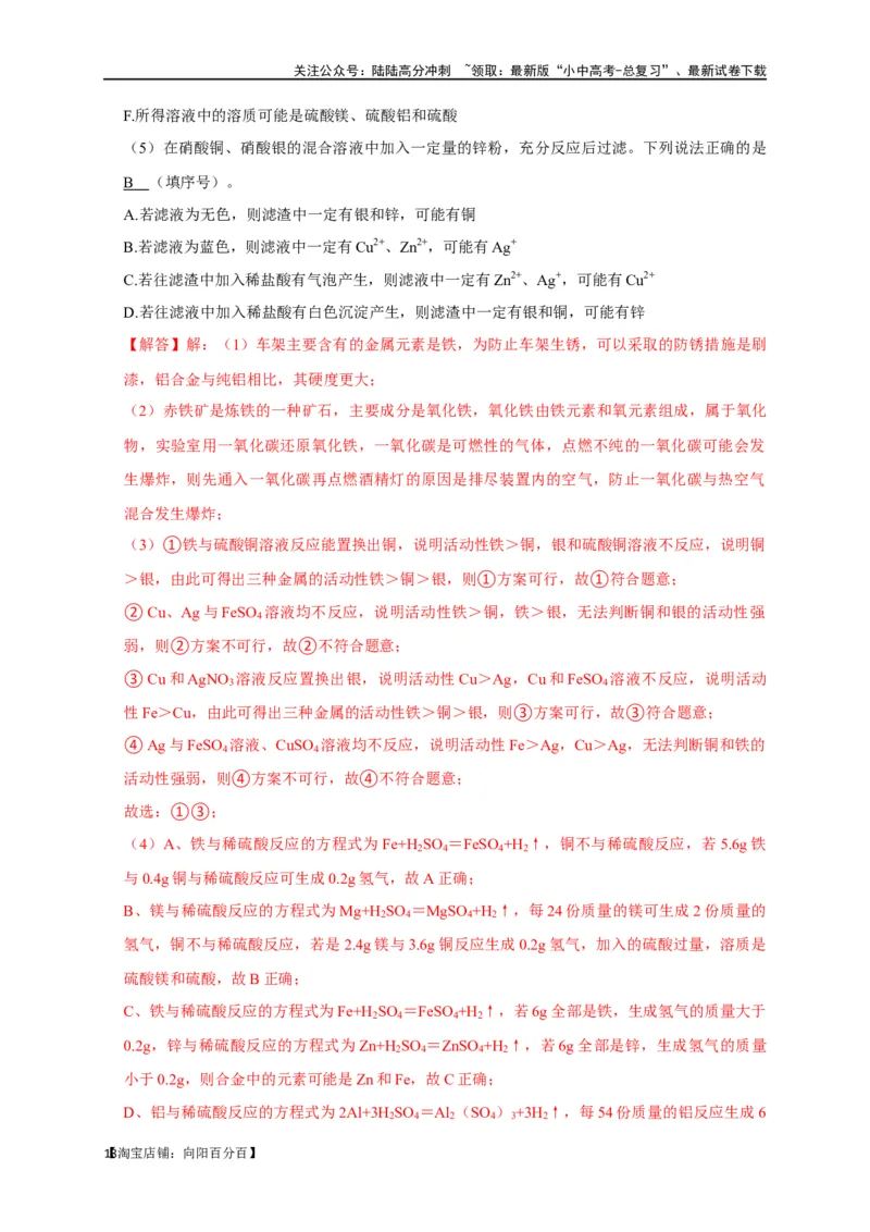 专题09金属和金属材料（解析版）_02中考总复习（2026版更新中）_05-化学-中考总复习_2024年中考复习资料_一轮复习资料_完2024年中考化学复习考点一遍过（全国通用）