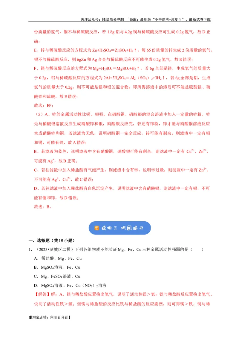 专题09金属和金属材料（解析版）_02中考总复习（2026版更新中）_05-化学-中考总复习_2024年中考复习资料_一轮复习资料_完2024年中考化学复习考点一遍过（全国通用）