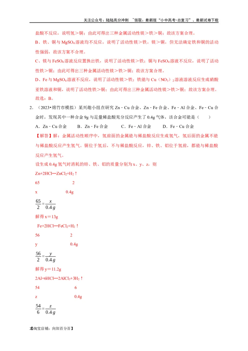 专题09金属和金属材料（解析版）_02中考总复习（2026版更新中）_05-化学-中考总复习_2024年中考复习资料_一轮复习资料_完2024年中考化学复习考点一遍过（全国通用）