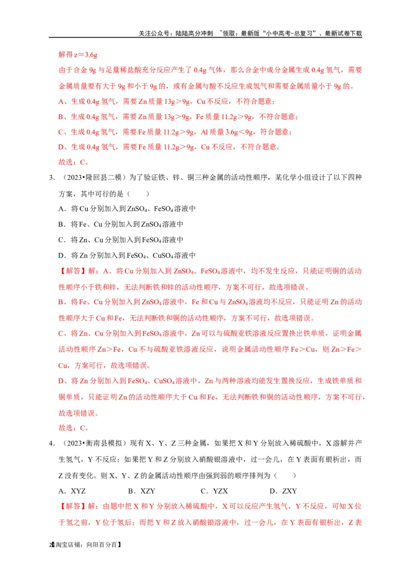 专题09金属和金属材料（解析版）_02中考总复习（2026版更新中）_05-化学-中考总复习_2024年中考复习资料_一轮复习资料_完2024年中考化学复习考点一遍过（全国通用）