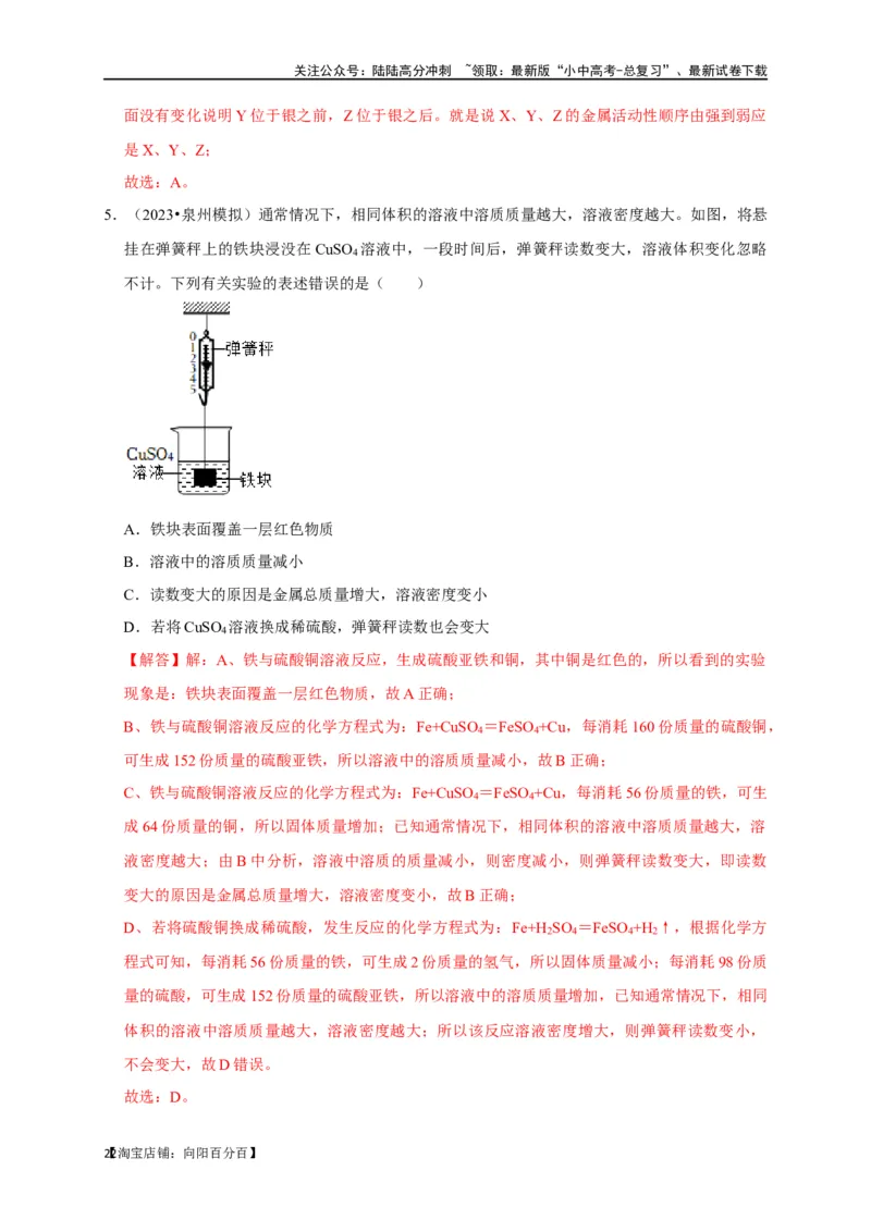 专题09金属和金属材料（解析版）_02中考总复习（2026版更新中）_05-化学-中考总复习_2024年中考复习资料_一轮复习资料_完2024年中考化学复习考点一遍过（全国通用）