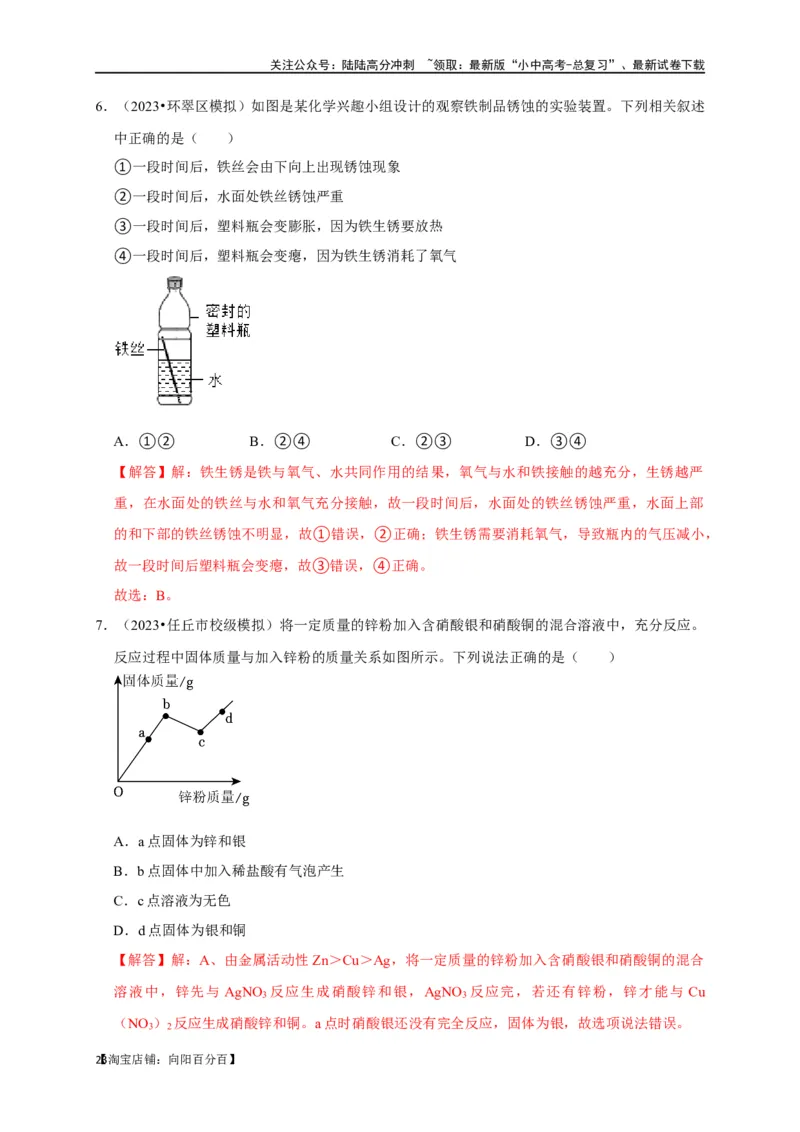专题09金属和金属材料（解析版）_02中考总复习（2026版更新中）_05-化学-中考总复习_2024年中考复习资料_一轮复习资料_完2024年中考化学复习考点一遍过（全国通用）