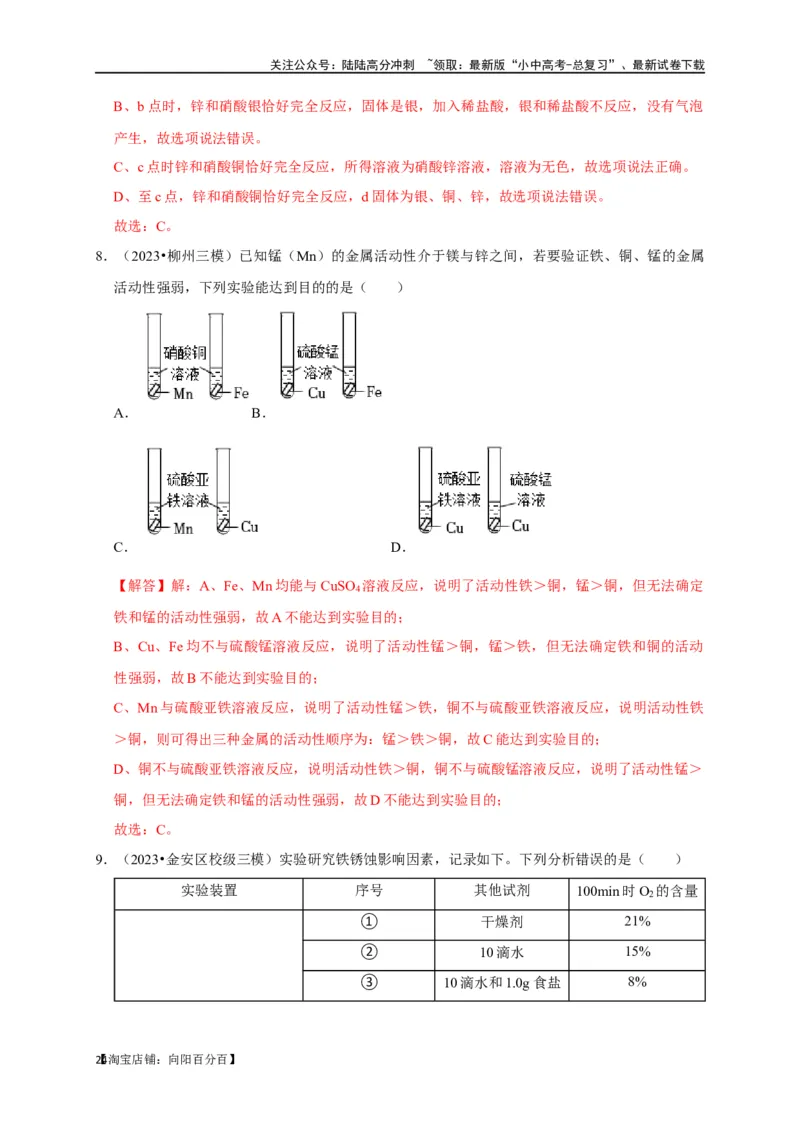 专题09金属和金属材料（解析版）_02中考总复习（2026版更新中）_05-化学-中考总复习_2024年中考复习资料_一轮复习资料_完2024年中考化学复习考点一遍过（全国通用）