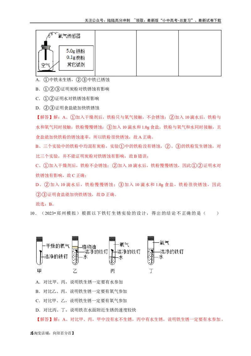 专题09金属和金属材料（解析版）_02中考总复习（2026版更新中）_05-化学-中考总复习_2024年中考复习资料_一轮复习资料_完2024年中考化学复习考点一遍过（全国通用）