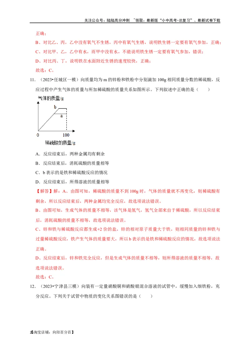 专题09金属和金属材料（解析版）_02中考总复习（2026版更新中）_05-化学-中考总复习_2024年中考复习资料_一轮复习资料_完2024年中考化学复习考点一遍过（全国通用）