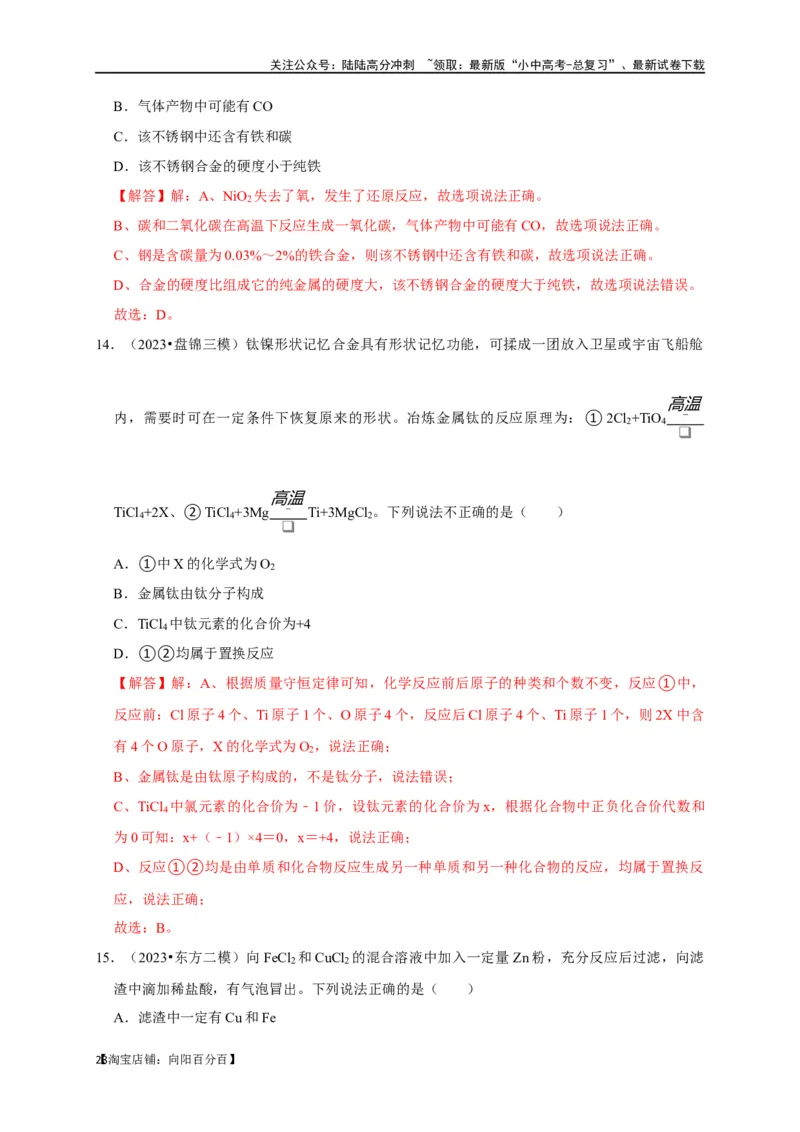 专题09金属和金属材料（解析版）_02中考总复习（2026版更新中）_05-化学-中考总复习_2024年中考复习资料_一轮复习资料_完2024年中考化学复习考点一遍过（全国通用）