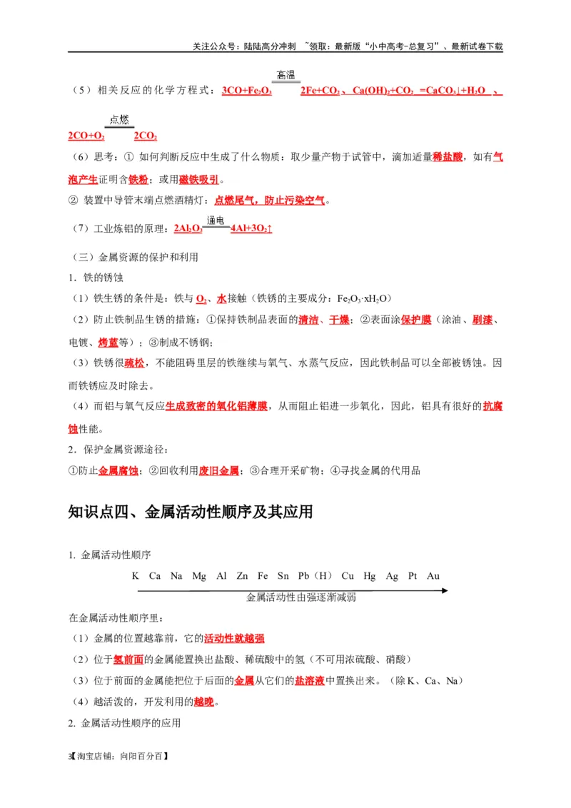 专题09金属和金属材料（解析版）_02中考总复习（2026版更新中）_05-化学-中考总复习_2024年中考复习资料_一轮复习资料_完2024年中考化学复习考点一遍过（全国通用）