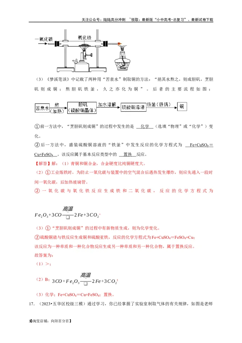 专题09金属和金属材料（解析版）_02中考总复习（2026版更新中）_05-化学-中考总复习_2024年中考复习资料_一轮复习资料_完2024年中考化学复习考点一遍过（全国通用）