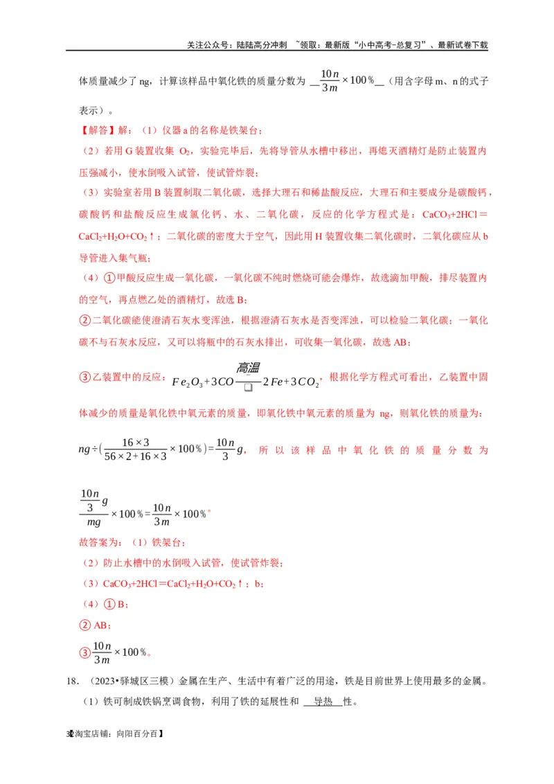 专题09金属和金属材料（解析版）_02中考总复习（2026版更新中）_05-化学-中考总复习_2024年中考复习资料_一轮复习资料_完2024年中考化学复习考点一遍过（全国通用）