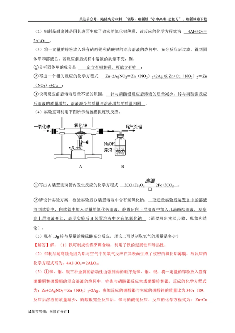 专题09金属和金属材料（解析版）_02中考总复习（2026版更新中）_05-化学-中考总复习_2024年中考复习资料_一轮复习资料_完2024年中考化学复习考点一遍过（全国通用）