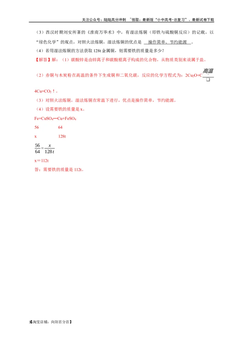 专题09金属和金属材料（解析版）_02中考总复习（2026版更新中）_05-化学-中考总复习_2024年中考复习资料_一轮复习资料_完2024年中考化学复习考点一遍过（全国通用）
