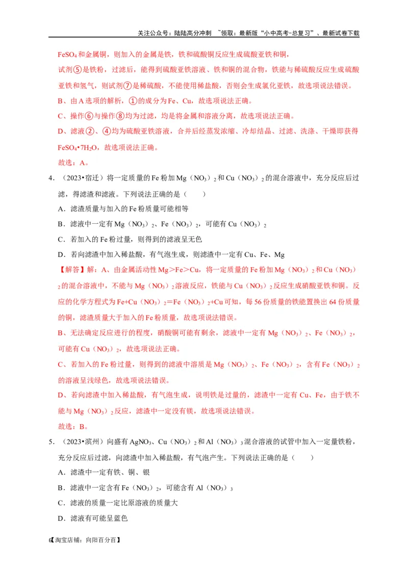 专题09金属和金属材料（解析版）_02中考总复习（2026版更新中）_05-化学-中考总复习_2024年中考复习资料_一轮复习资料_完2024年中考化学复习考点一遍过（全国通用）