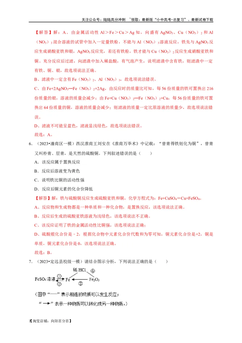 专题09金属和金属材料（解析版）_02中考总复习（2026版更新中）_05-化学-中考总复习_2024年中考复习资料_一轮复习资料_完2024年中考化学复习考点一遍过（全国通用）
