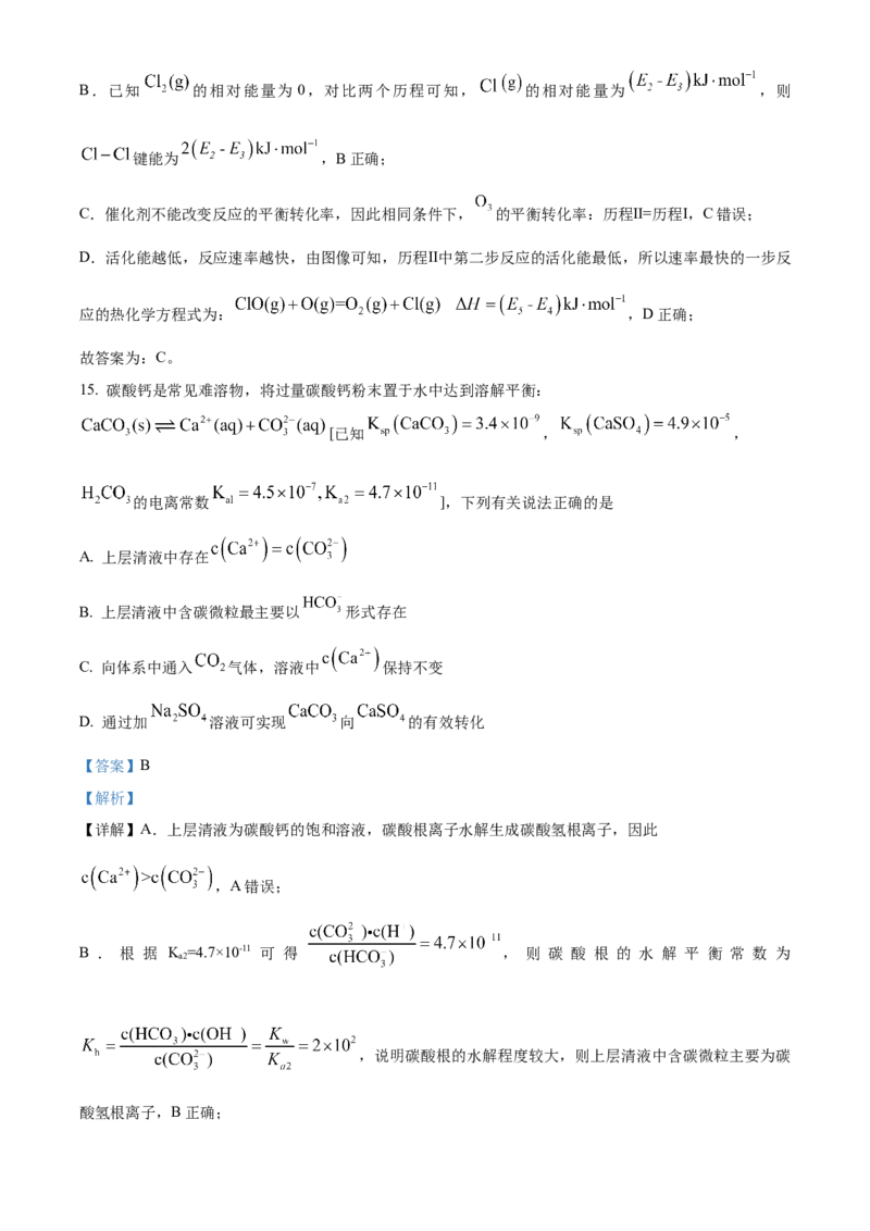 2023年1月浙江省普通高校招生选考化学试题（解析版）_全国卷+地方卷_5.化学_1.化学高考真题试卷_2023年高考-化学_2023年浙江自主命题