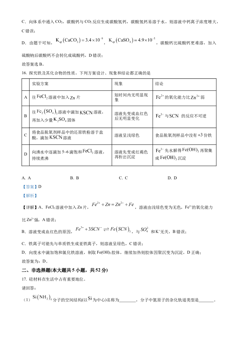 2023年1月浙江省普通高校招生选考化学试题（解析版）_全国卷+地方卷_5.化学_1.化学高考真题试卷_2023年高考-化学_2023年浙江自主命题