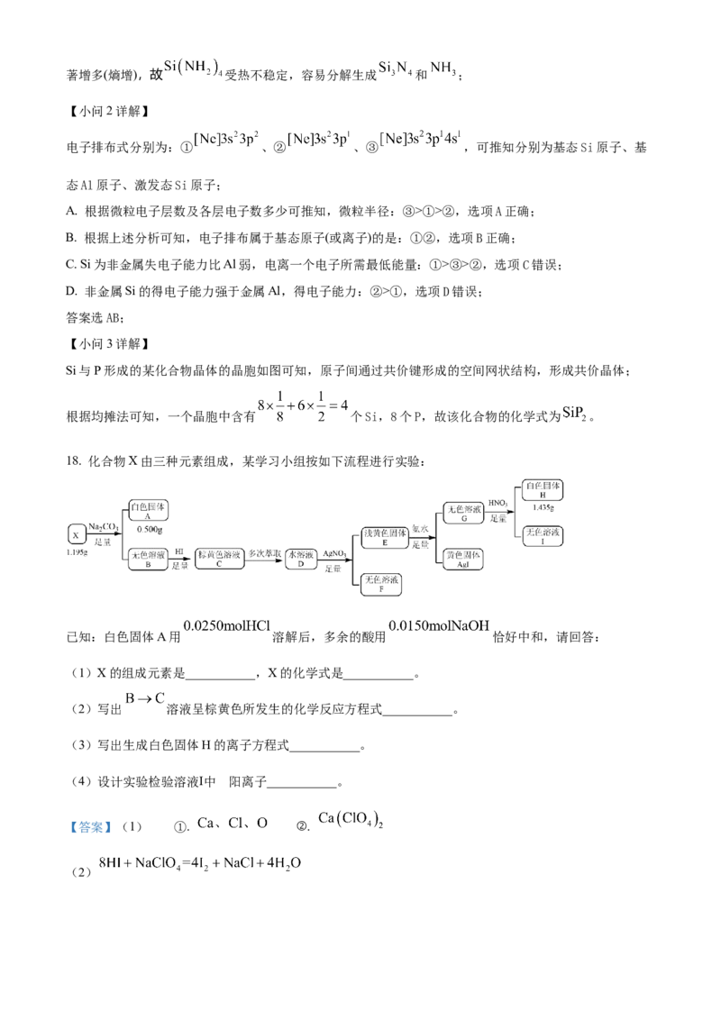 2023年1月浙江省普通高校招生选考化学试题（解析版）_全国卷+地方卷_5.化学_1.化学高考真题试卷_2023年高考-化学_2023年浙江自主命题