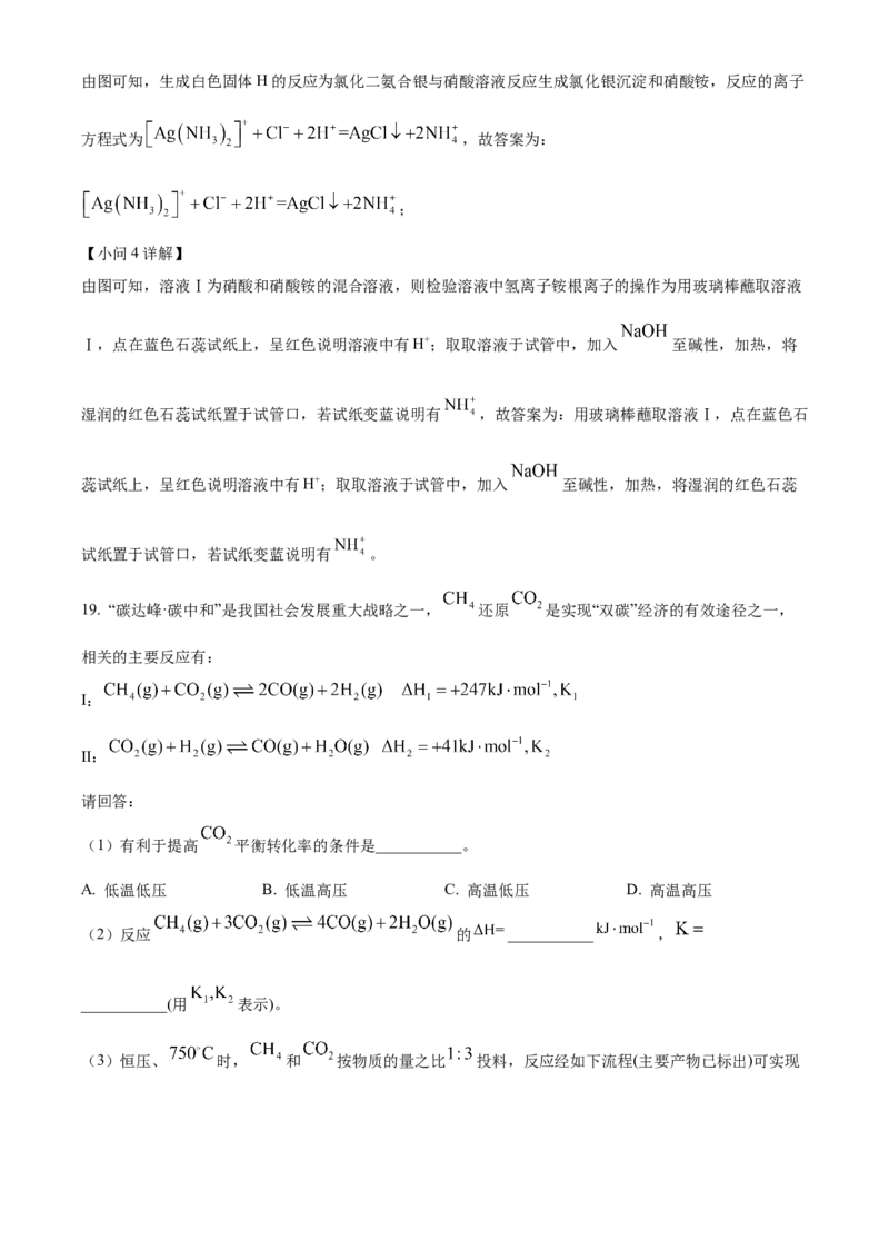 2023年1月浙江省普通高校招生选考化学试题（解析版）_全国卷+地方卷_5.化学_1.化学高考真题试卷_2023年高考-化学_2023年浙江自主命题