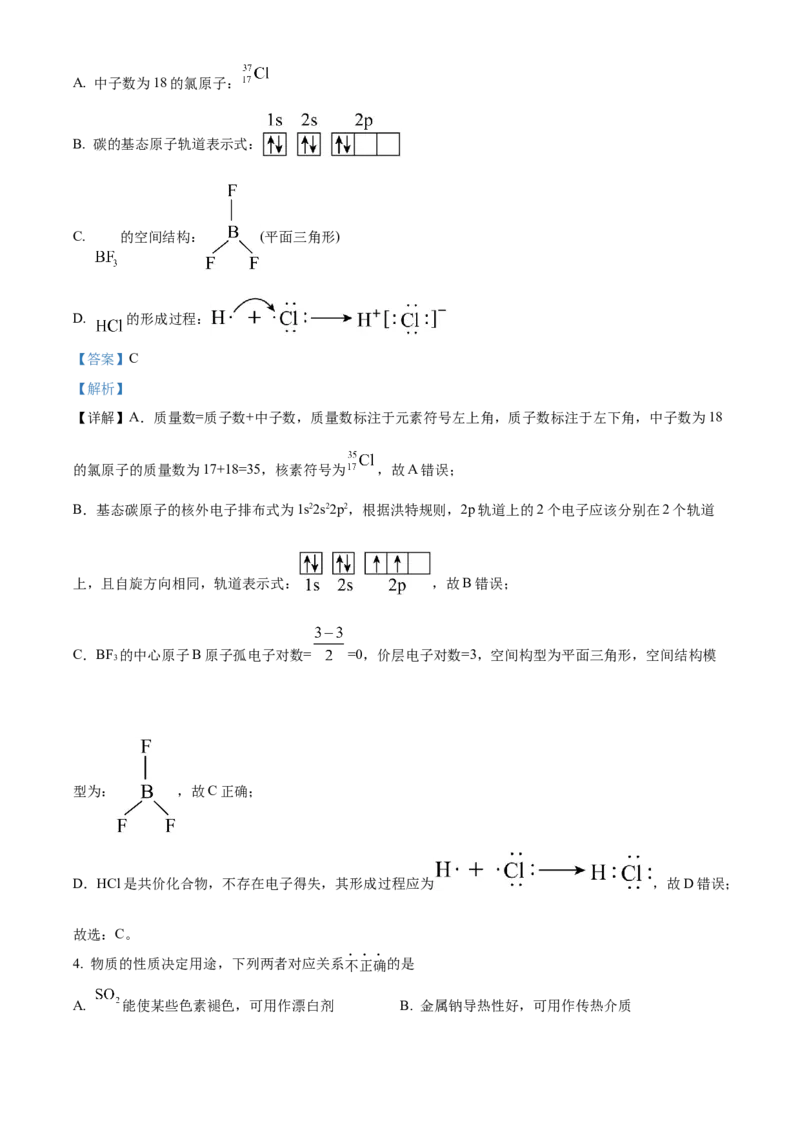 2023年1月浙江省普通高校招生选考化学试题（解析版）_全国卷+地方卷_5.化学_1.化学高考真题试卷_2023年高考-化学_2023年浙江自主命题