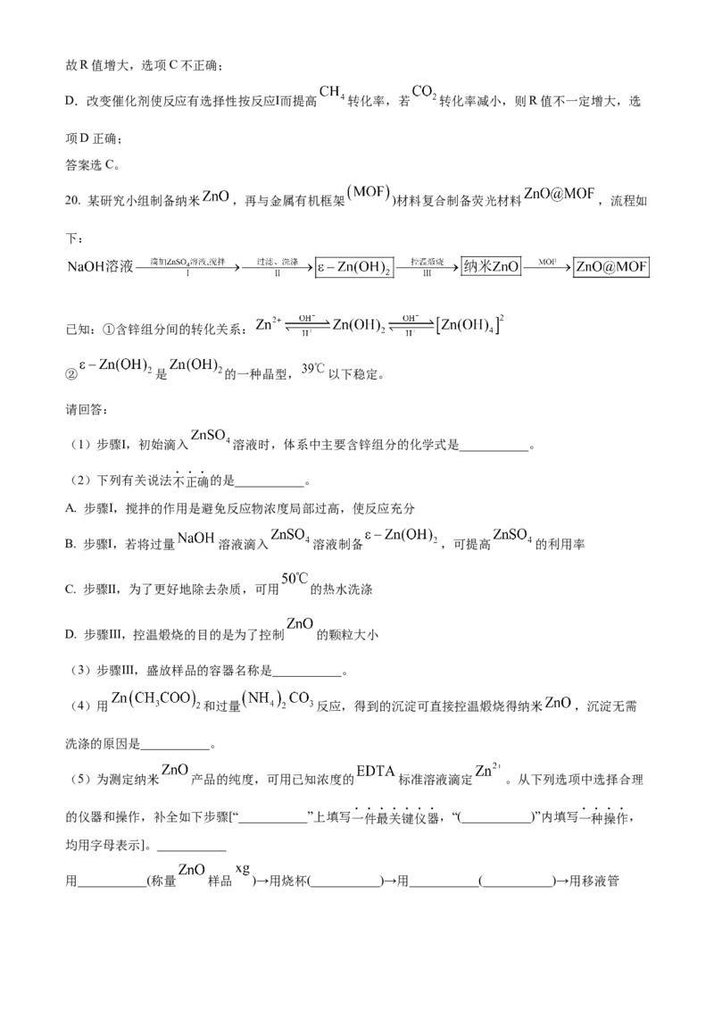 2023年1月浙江省普通高校招生选考化学试题（解析版）_全国卷+地方卷_5.化学_1.化学高考真题试卷_2023年高考-化学_2023年浙江自主命题