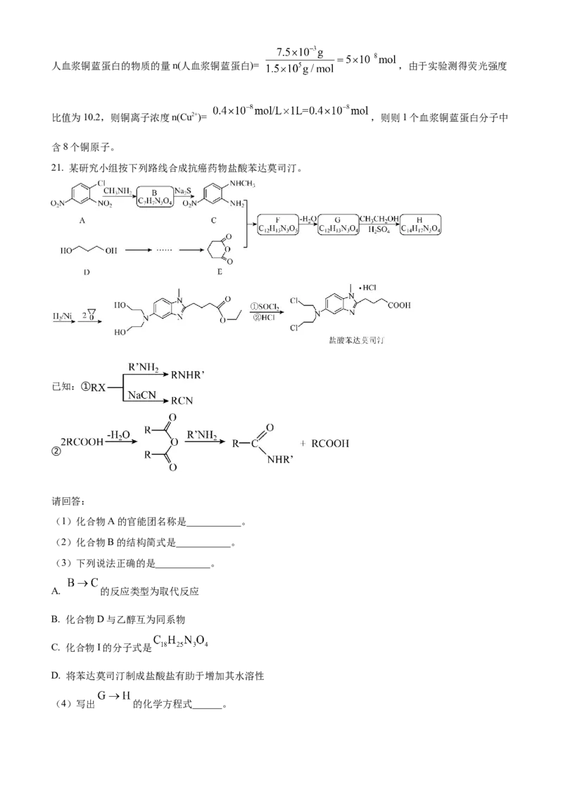 2023年1月浙江省普通高校招生选考化学试题（解析版）_全国卷+地方卷_5.化学_1.化学高考真题试卷_2023年高考-化学_2023年浙江自主命题