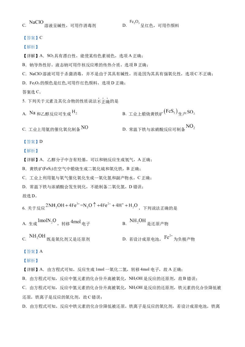 2023年1月浙江省普通高校招生选考化学试题（解析版）_全国卷+地方卷_5.化学_1.化学高考真题试卷_2023年高考-化学_2023年浙江自主命题