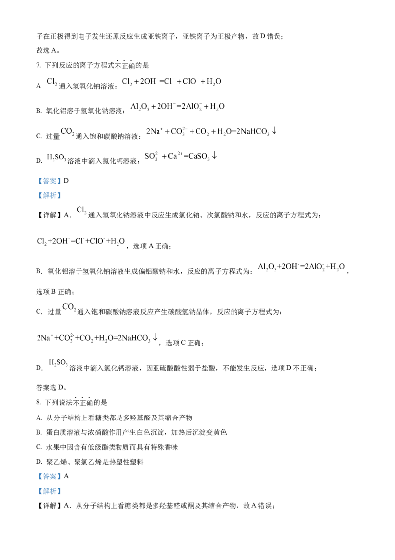 2023年1月浙江省普通高校招生选考化学试题（解析版）_全国卷+地方卷_5.化学_1.化学高考真题试卷_2023年高考-化学_2023年浙江自主命题
