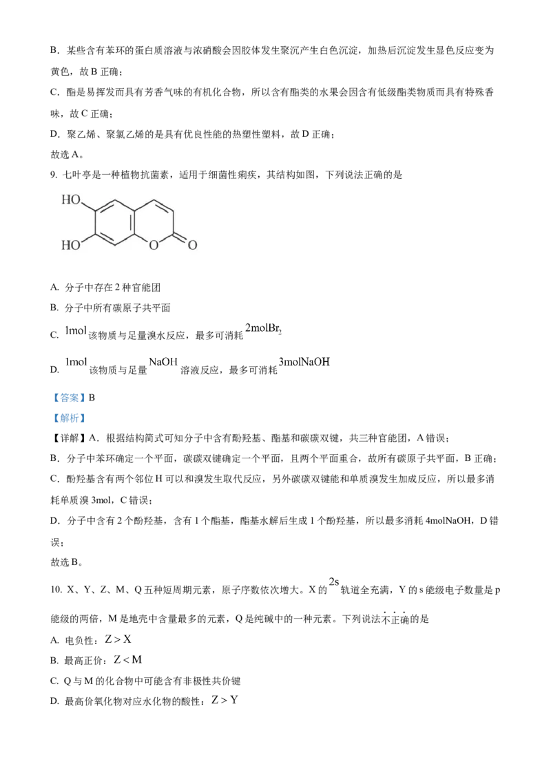 2023年1月浙江省普通高校招生选考化学试题（解析版）_全国卷+地方卷_5.化学_1.化学高考真题试卷_2023年高考-化学_2023年浙江自主命题