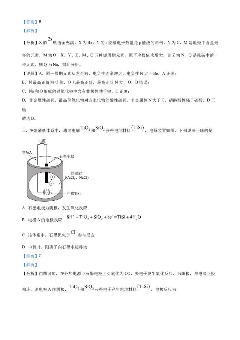 2023年1月浙江省普通高校招生选考化学试题（解析版）_全国卷+地方卷_5.化学_1.化学高考真题试卷_2023年高考-化学_2023年浙江自主命题