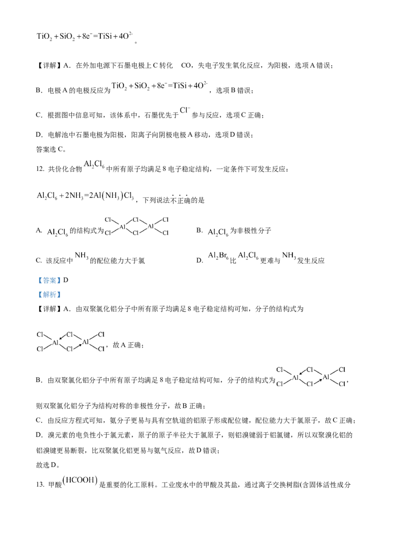 2023年1月浙江省普通高校招生选考化学试题（解析版）_全国卷+地方卷_5.化学_1.化学高考真题试卷_2023年高考-化学_2023年浙江自主命题