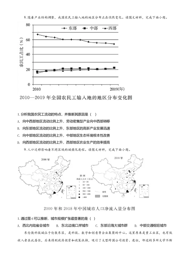 2021年天津市高考地理试卷_全国卷+地方卷_8.地理_1.地理高考真题试卷_2008-2020年_地方卷_天津高考地理08-21_A4word版