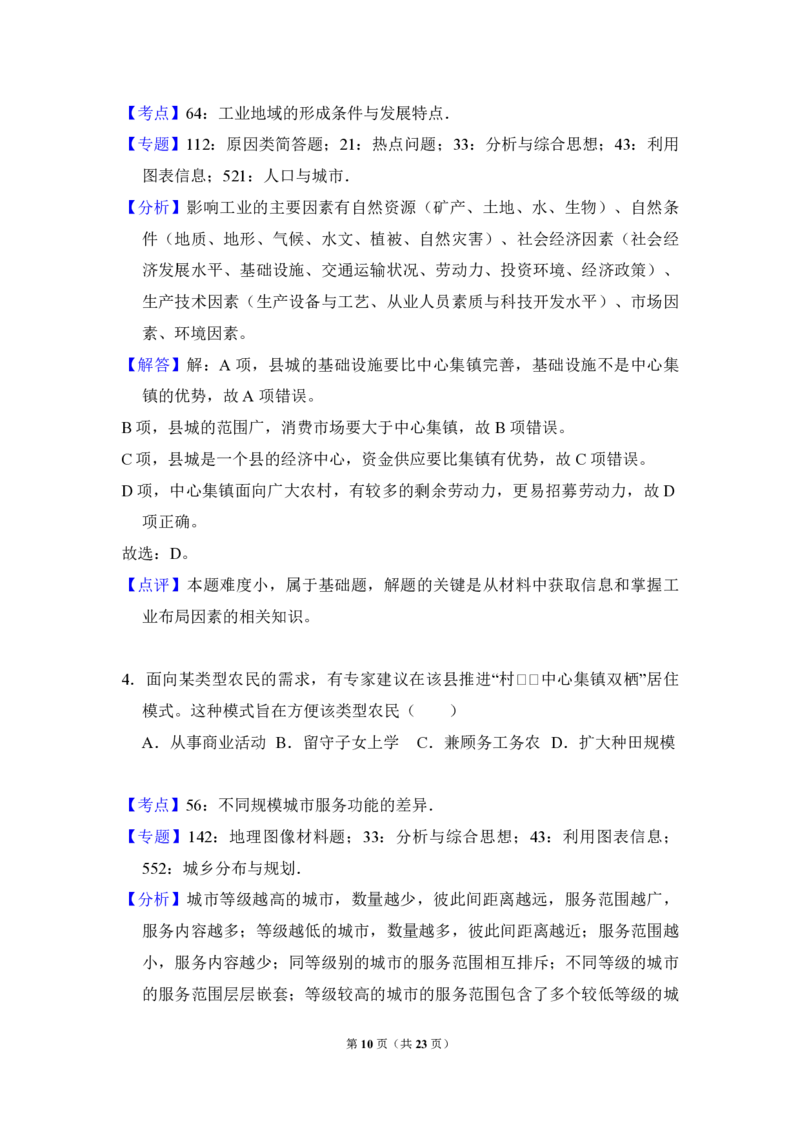 2018年全国统一高考地理试卷（新课标Ⅲ）（解析版）_全国卷+地方卷_8.地理_1.地理高考真题试卷_2008-2020年_全国卷_全国统一高考地理（新课标ⅲ）16-21_A4word版_PDF版（赠送）