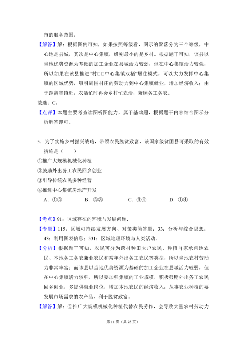 2018年全国统一高考地理试卷（新课标Ⅲ）（解析版）_全国卷+地方卷_8.地理_1.地理高考真题试卷_2008-2020年_全国卷_全国统一高考地理（新课标ⅲ）16-21_A4word版_PDF版（赠送）