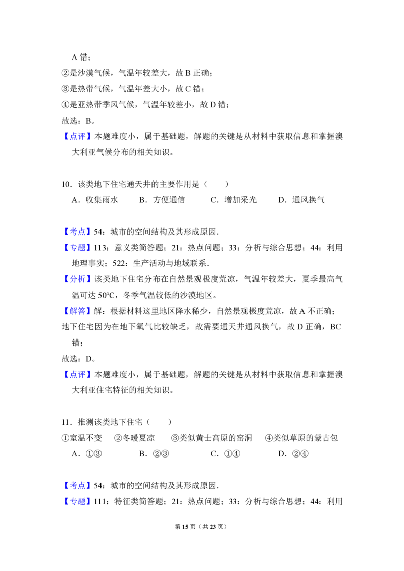 2018年全国统一高考地理试卷（新课标Ⅲ）（解析版）_全国卷+地方卷_8.地理_1.地理高考真题试卷_2008-2020年_全国卷_全国统一高考地理（新课标ⅲ）16-21_A4word版_PDF版（赠送）