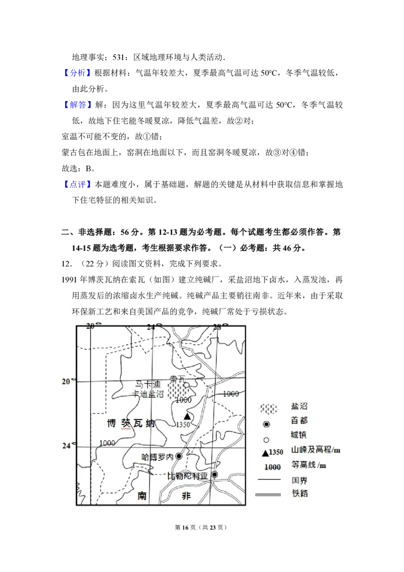 2018年全国统一高考地理试卷（新课标Ⅲ）（解析版）_全国卷+地方卷_8.地理_1.地理高考真题试卷_2008-2020年_全国卷_全国统一高考地理（新课标ⅲ）16-21_A4word版_PDF版（赠送）