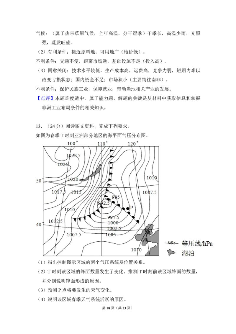 2018年全国统一高考地理试卷（新课标Ⅲ）（解析版）_全国卷+地方卷_8.地理_1.地理高考真题试卷_2008-2020年_全国卷_全国统一高考地理（新课标ⅲ）16-21_A4word版_PDF版（赠送）