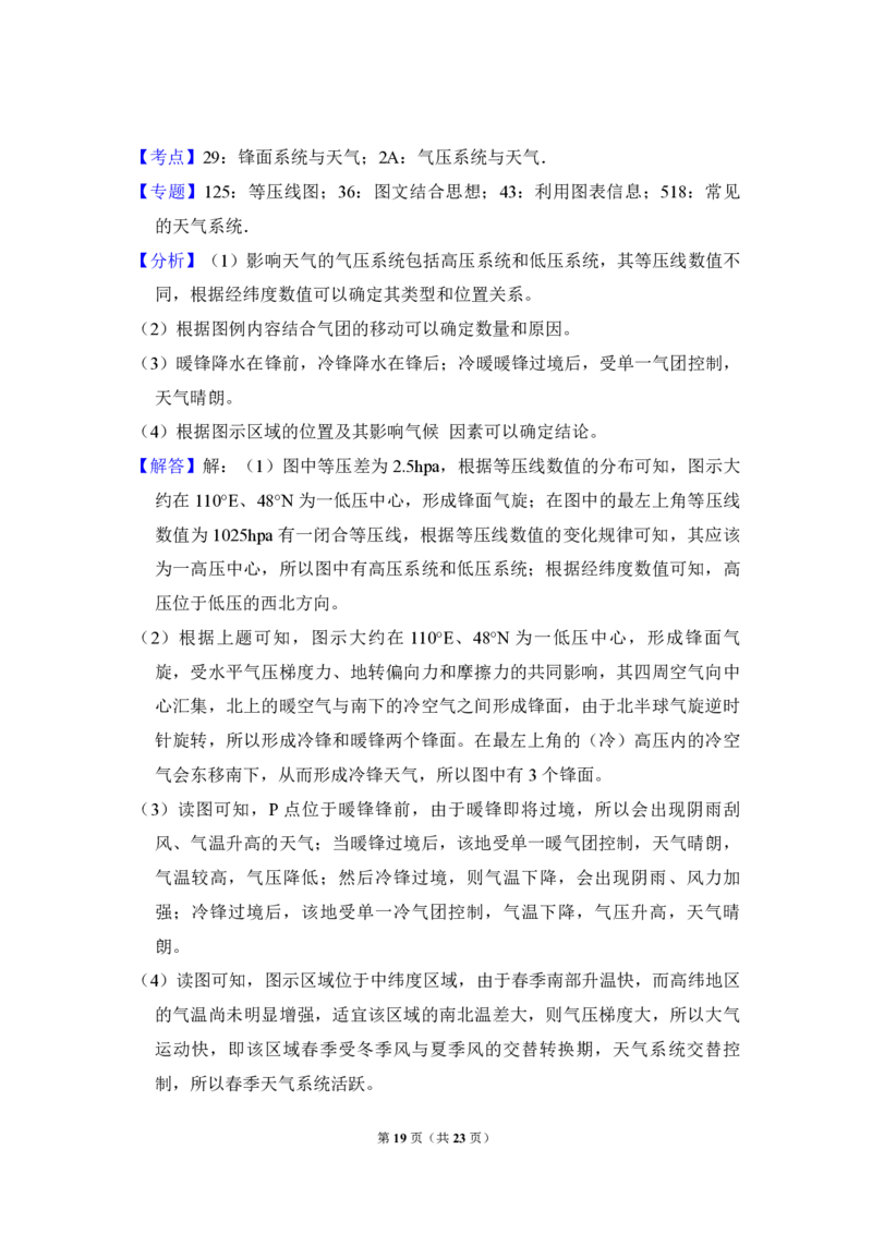 2018年全国统一高考地理试卷（新课标Ⅲ）（解析版）_全国卷+地方卷_8.地理_1.地理高考真题试卷_2008-2020年_全国卷_全国统一高考地理（新课标ⅲ）16-21_A4word版_PDF版（赠送）